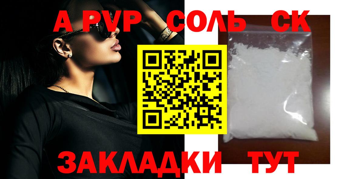 А ПВП крисы CK Сланцы