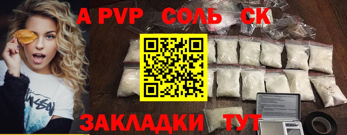 A-PVP  Вход с VPN  Alpha PVP СК КРИС  Сланцы  А ПВП СК  APVP крисы CK 