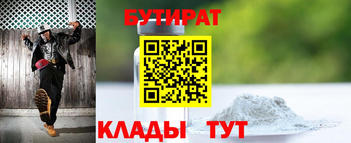 БУТИРАТ GHB  БУТИРАТ  Сланцы  Вход с VPN 