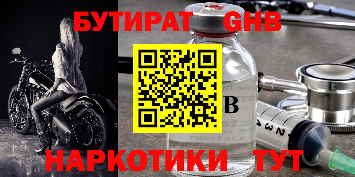 БУТИРАТ бутандиол Сланцы