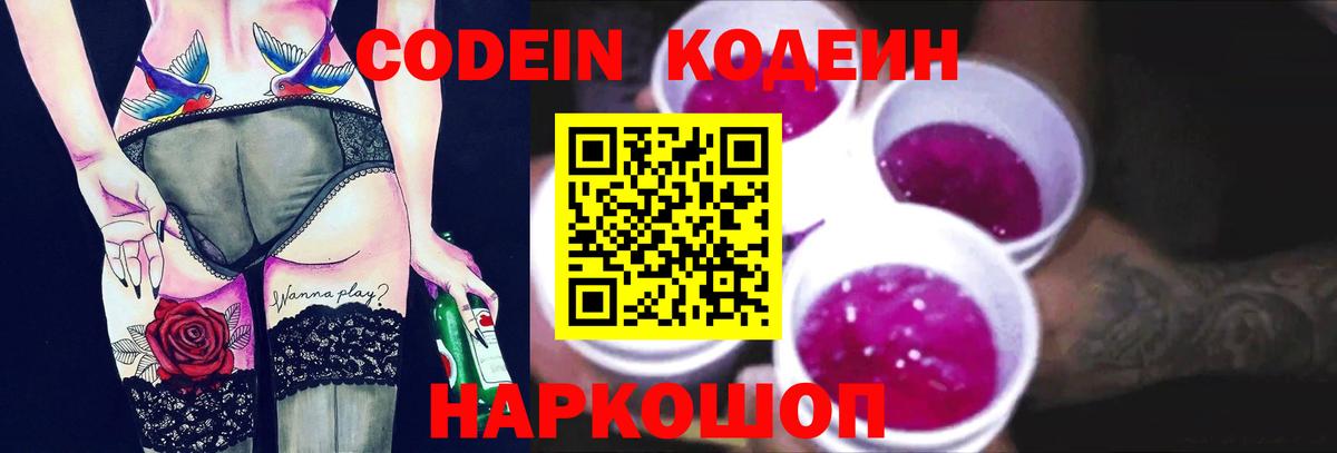 Кодеиновый сироп Lean напиток Lean (лин)  Вход с VPN  Сланцы  Кодеиновый сироп Lean Purple Drank 