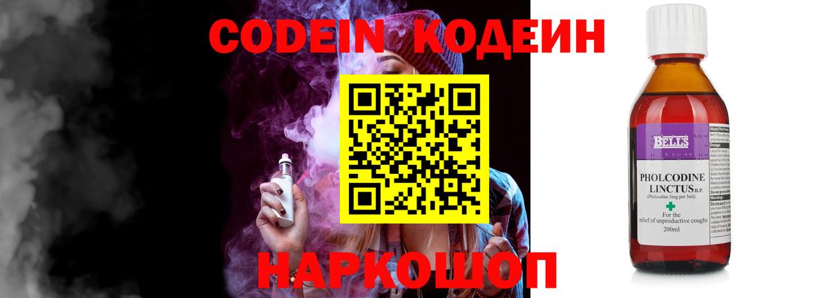 Кодеин Purple Drank Сланцы
