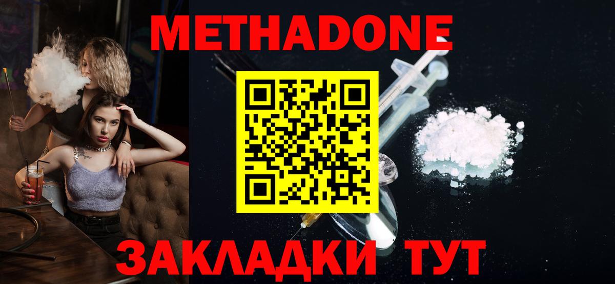 Метадон белоснежный Сланцы